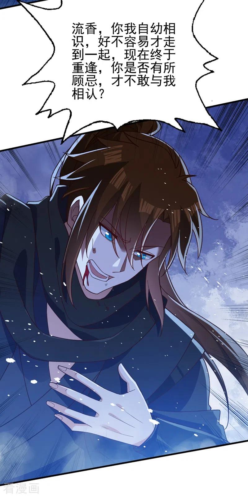 灵剑尊 第429话 她被控制了心神？ 第8页