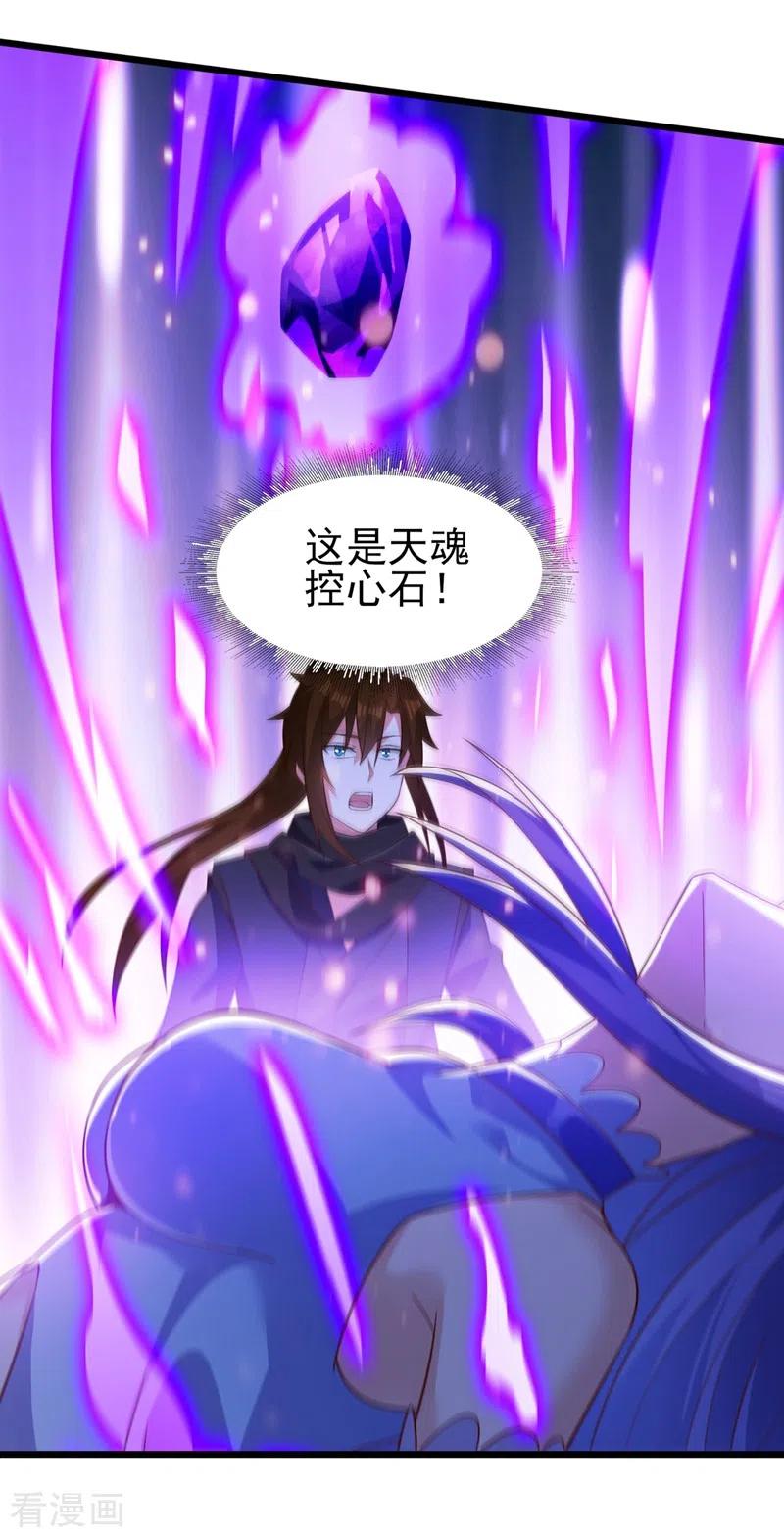 灵剑尊 第429话 她被控制了心神？ 第26页