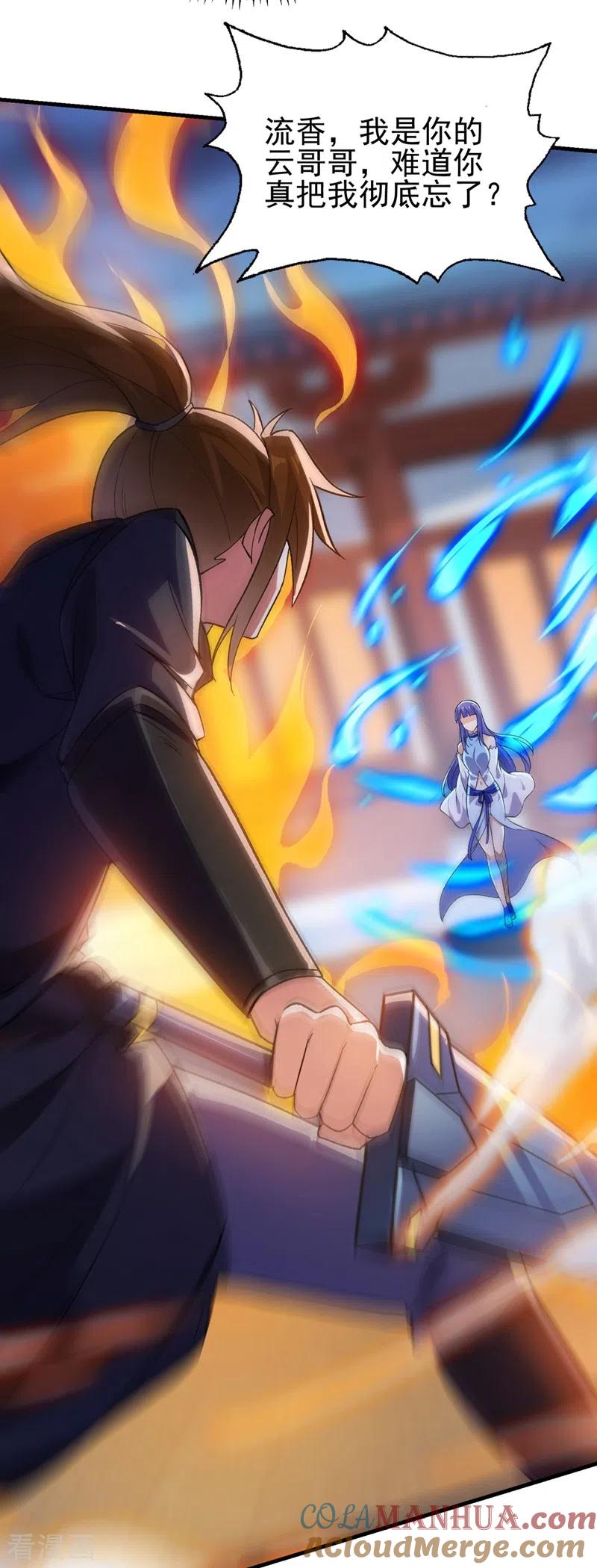 灵剑尊 第429话 她被控制了心神？ 第5页