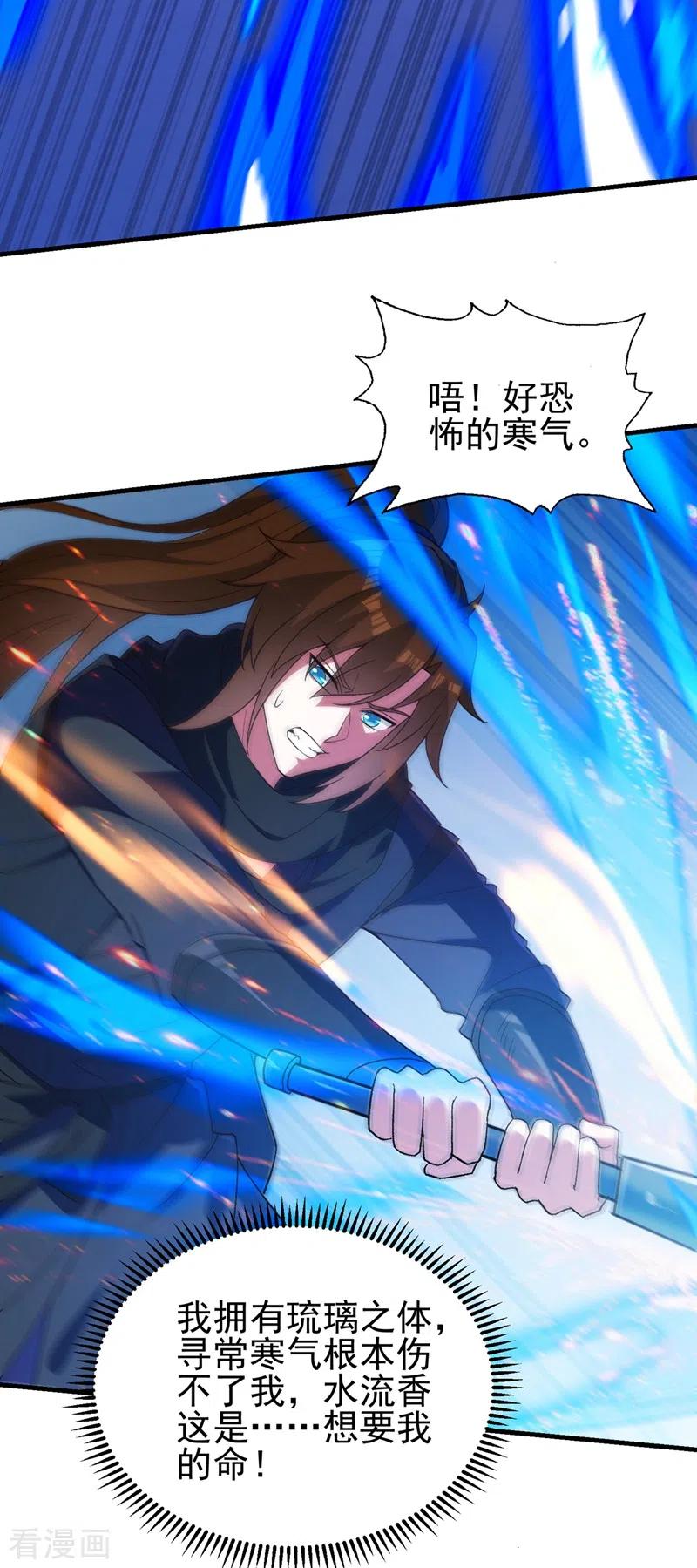灵剑尊 第429话 她被控制了心神？ 第4页