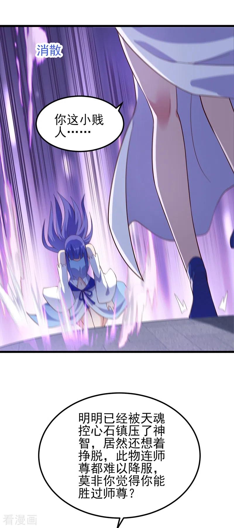 灵剑尊 第429话 她被控制了心神？ 第28页