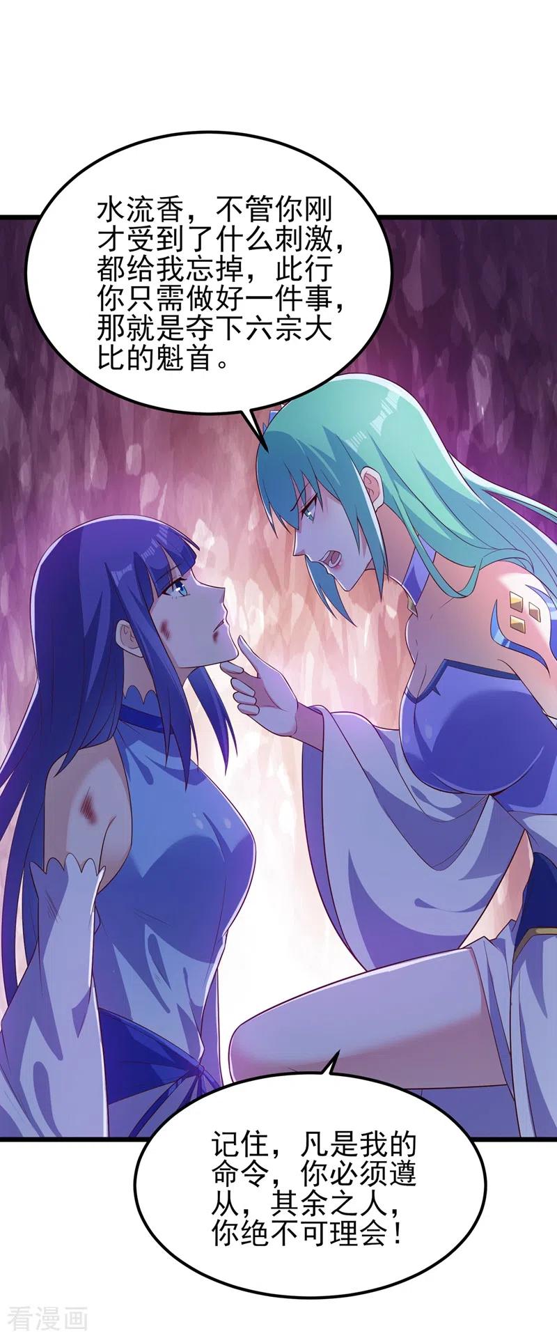 灵剑尊 第429话 她被控制了心神？ 第34页