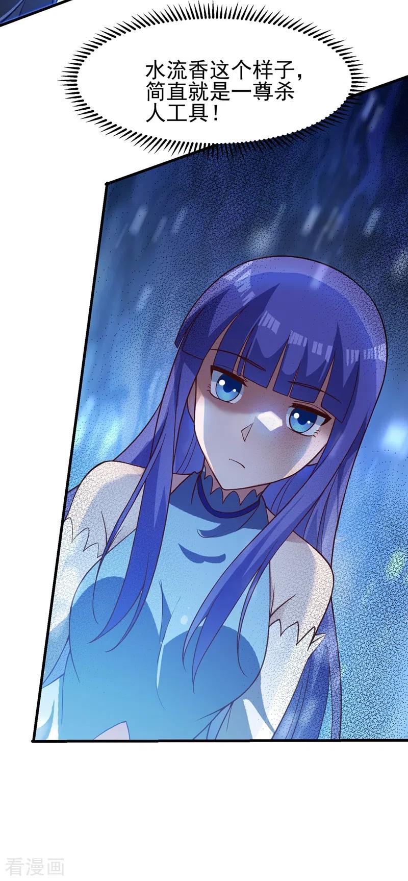 灵剑尊 第429话 她被控制了心神？ 第12页