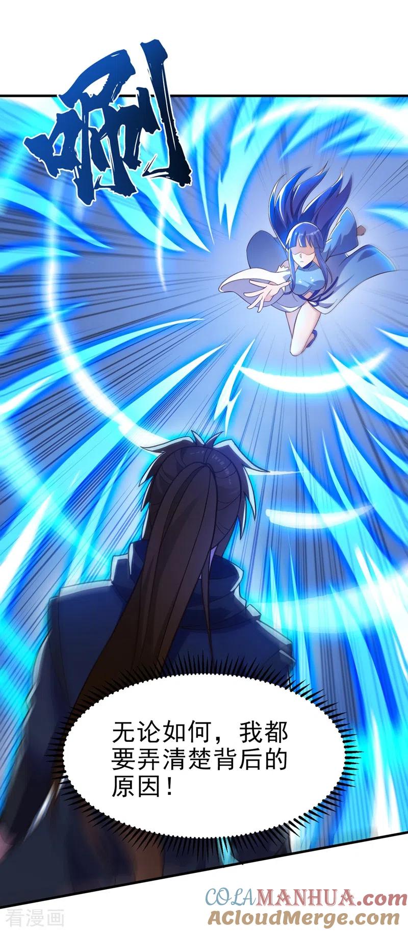 灵剑尊 第429话 她被控制了心神？ 第13页