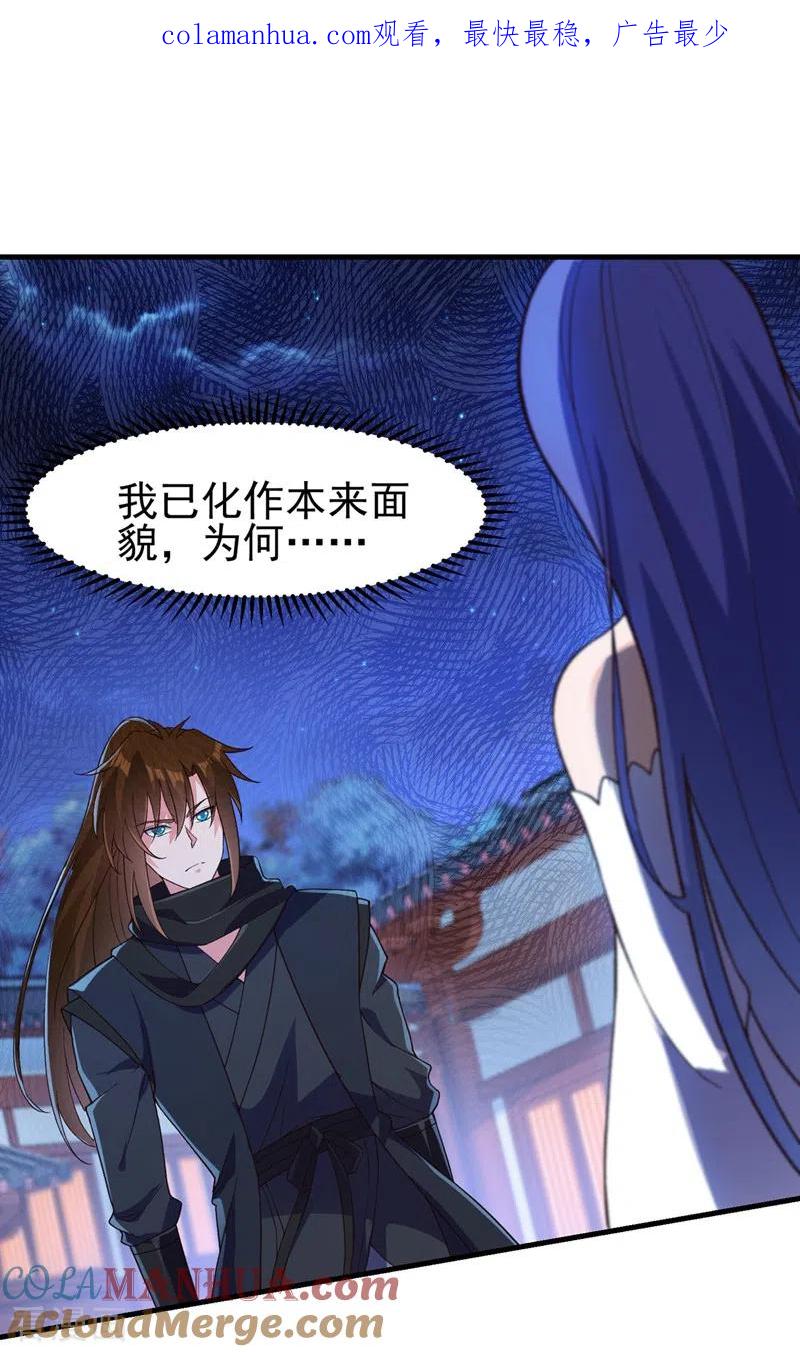 灵剑尊 第429话 她被控制了心神？ 第1页