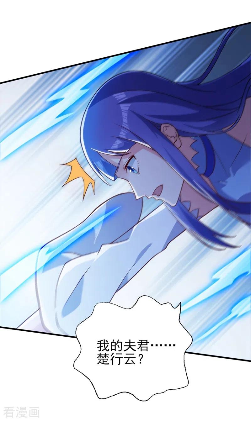 灵剑尊 第429话 她被控制了心神？ 第16页