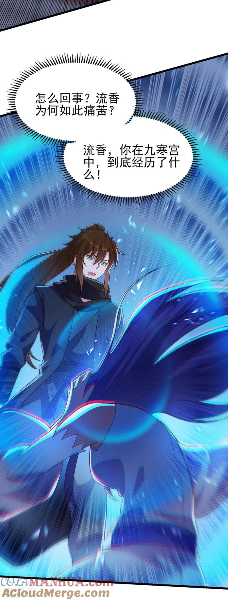 灵剑尊 第429话 她被控制了心神？ 第21页
