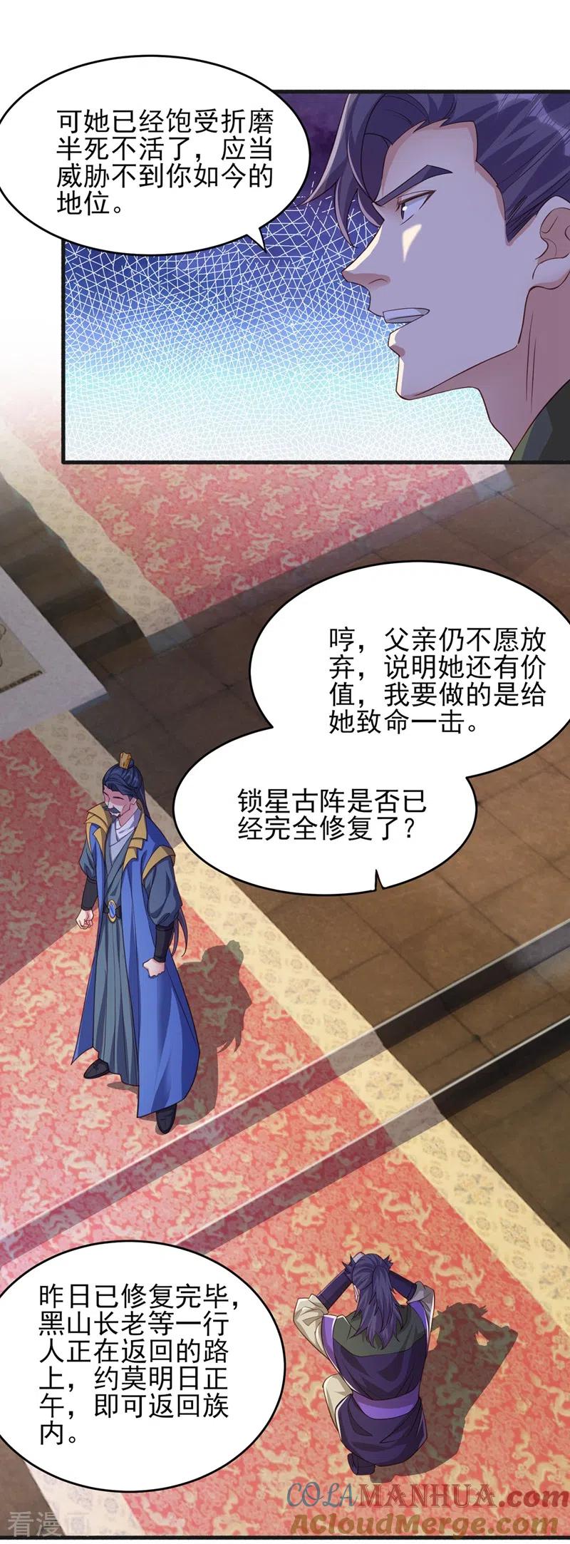 灵剑尊 第430话 原来柳梦烟被关在那 第21页