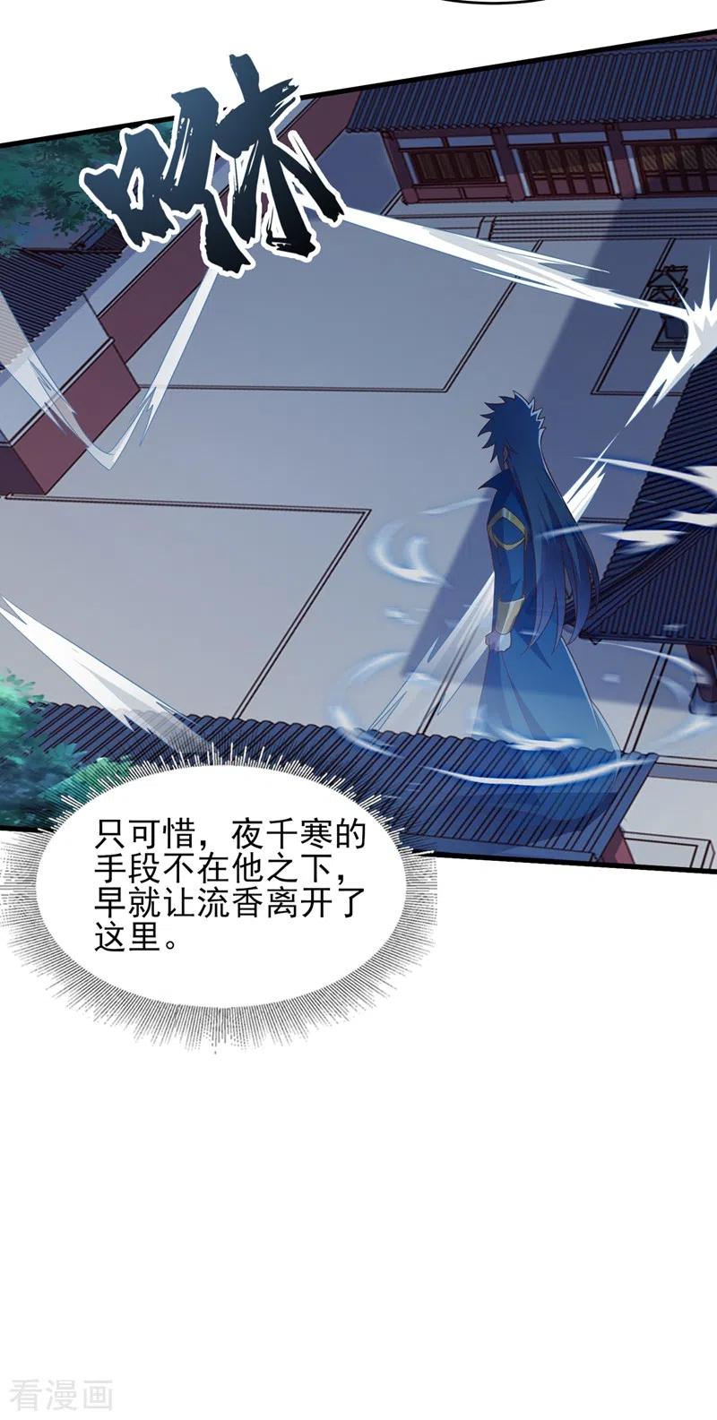 灵剑尊 第430话 原来柳梦烟被关在那 第8页