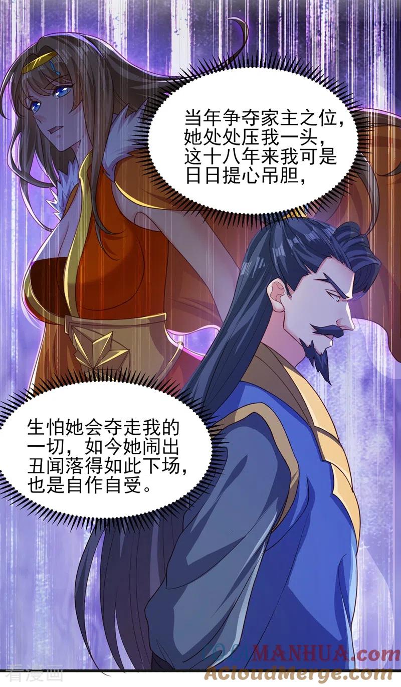 灵剑尊 第430话 原来柳梦烟被关在那 第17页