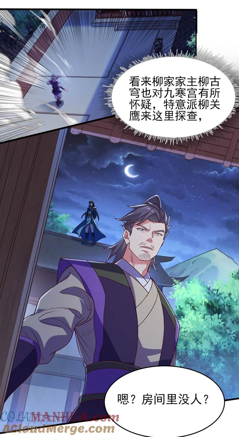 灵剑尊 第430话 原来柳梦烟被关在那 第7页