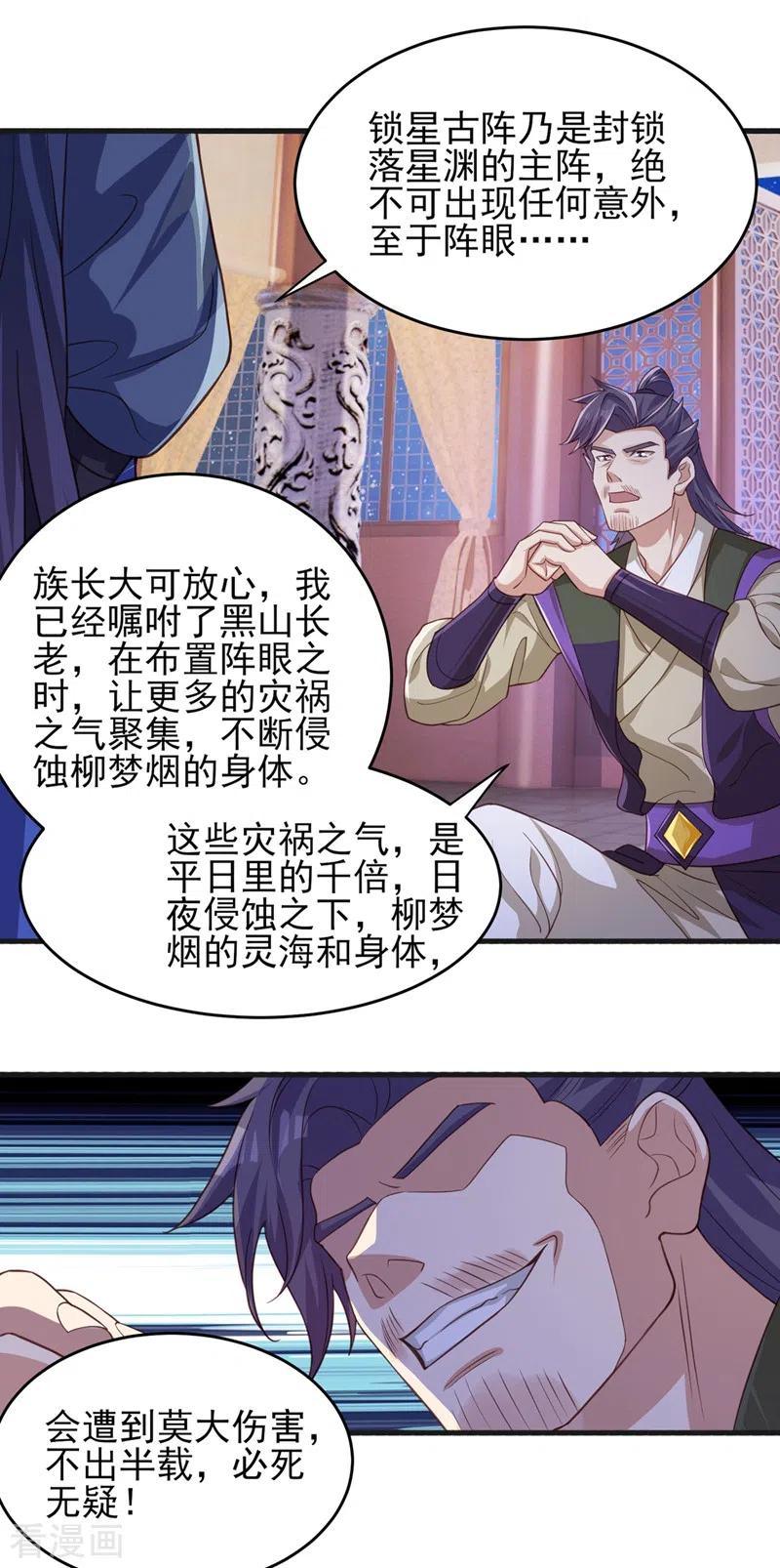 灵剑尊 第430话 原来柳梦烟被关在那 第22页