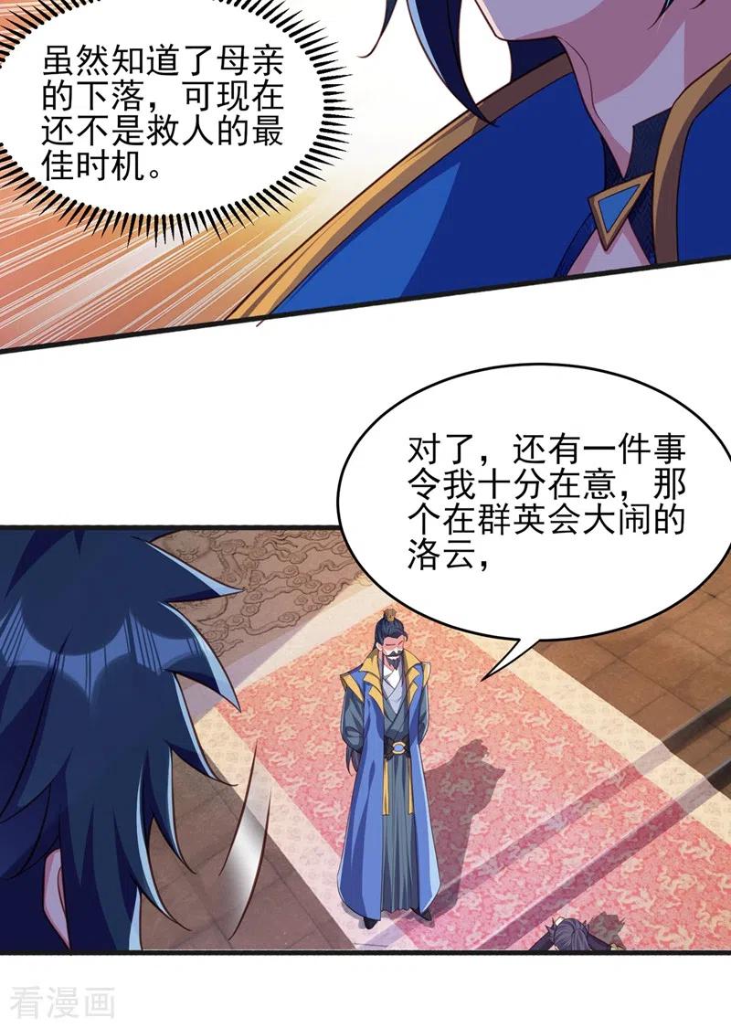 灵剑尊 第430话 原来柳梦烟被关在那 第24页