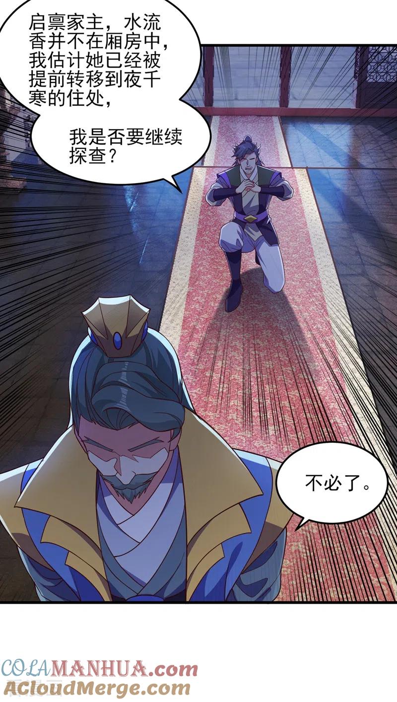 灵剑尊 第430话 原来柳梦烟被关在那 第11页