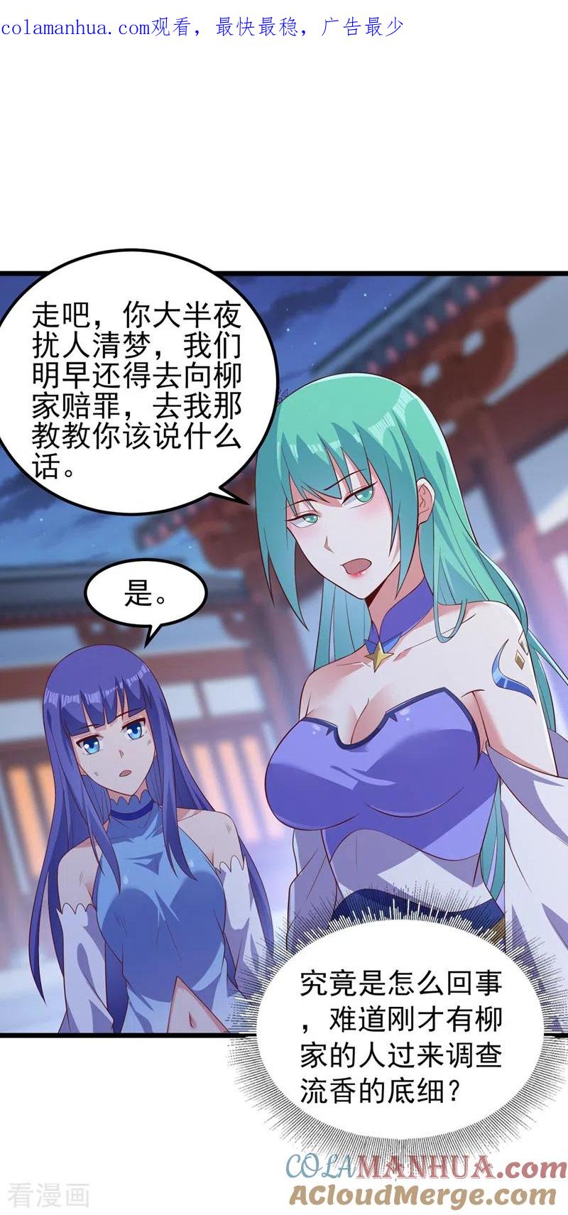 灵剑尊 第430话 原来柳梦烟被关在那 第1页