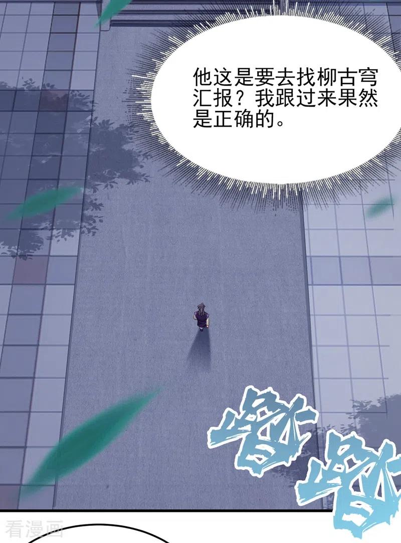 灵剑尊 第430话 原来柳梦烟被关在那 第10页