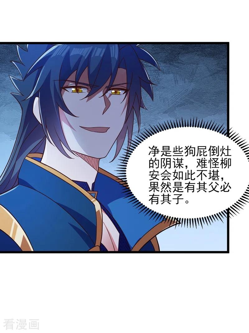 灵剑尊 第430话 原来柳梦烟被关在那 第14页