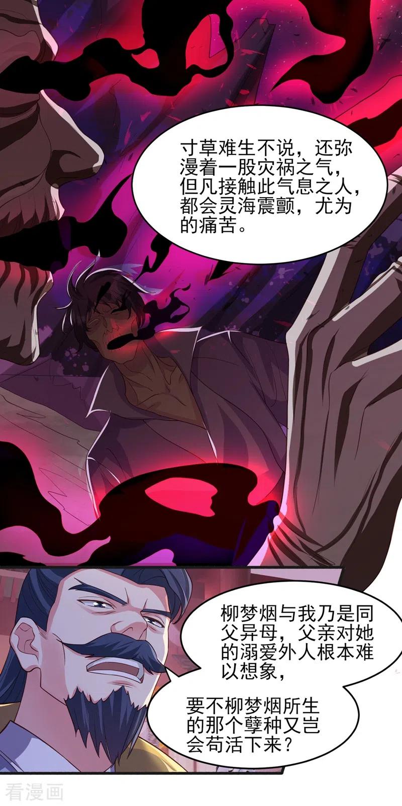 灵剑尊 第430话 原来柳梦烟被关在那 第20页