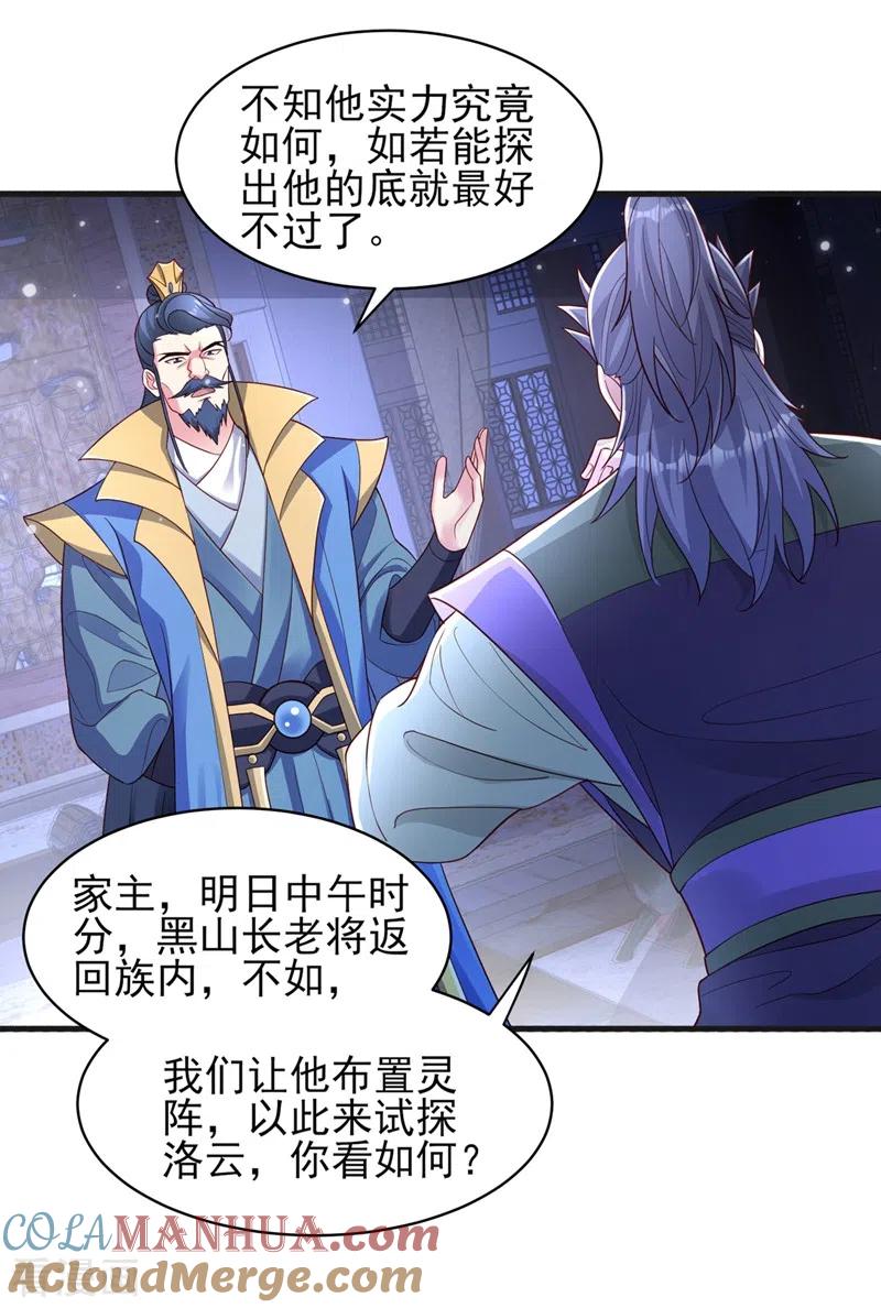 灵剑尊 第430话 原来柳梦烟被关在那 第25页