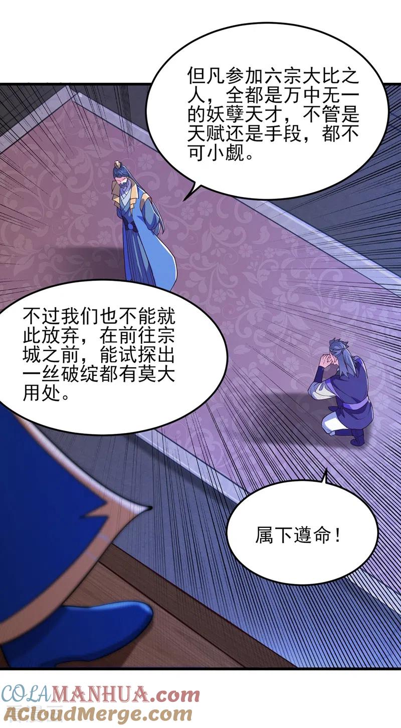 灵剑尊 第430话 原来柳梦烟被关在那 第13页