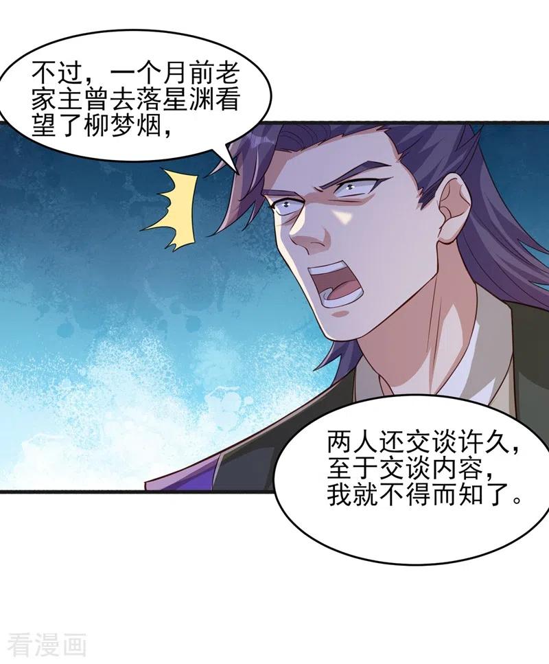 灵剑尊 第430话 原来柳梦烟被关在那 第18页