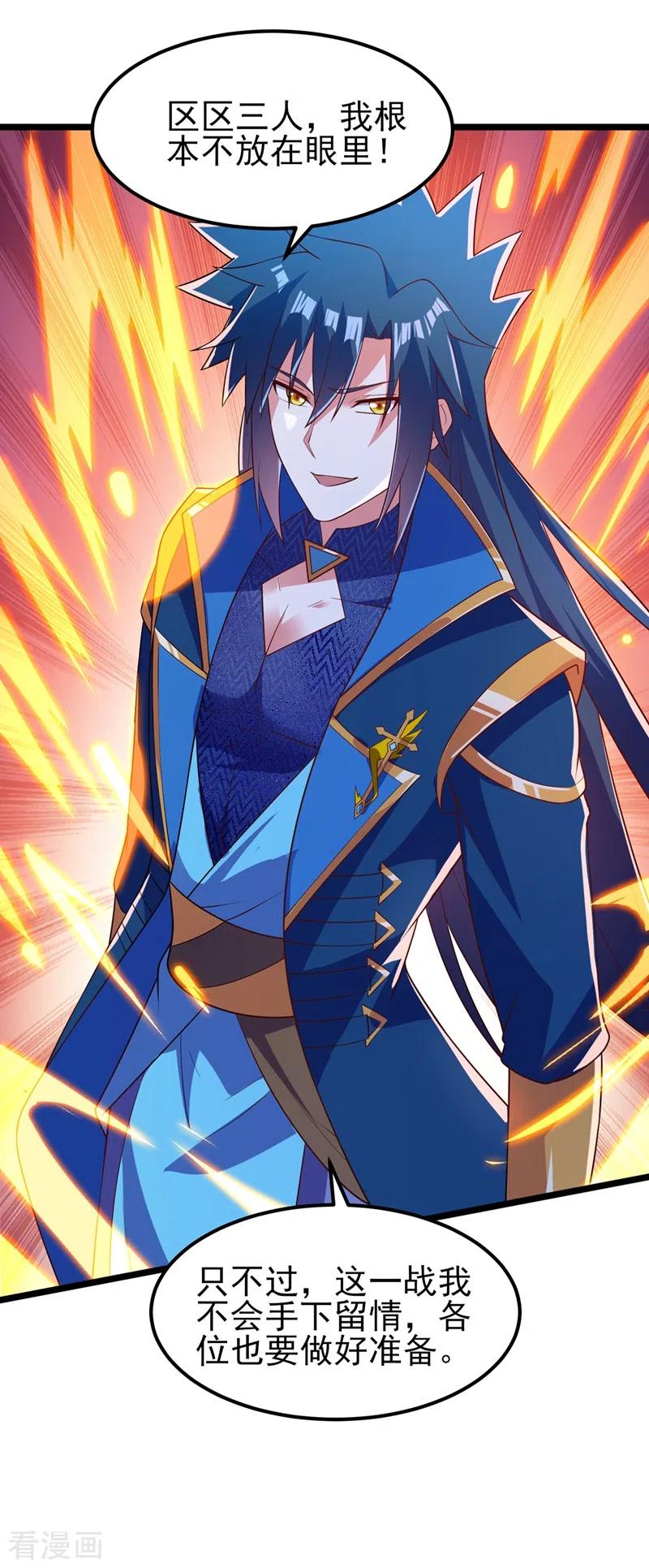 灵剑尊 第431话 请君入瓮？ 第28页