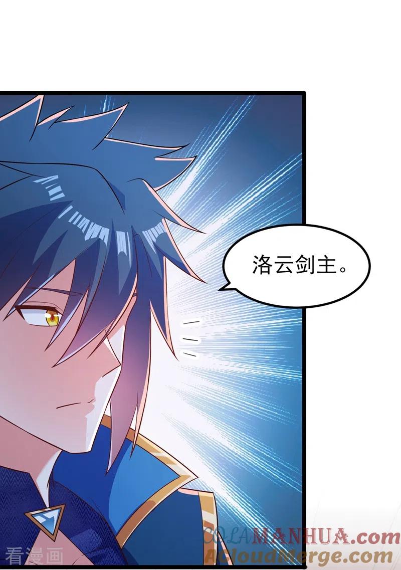 灵剑尊 第431话 请君入瓮？ 第11页