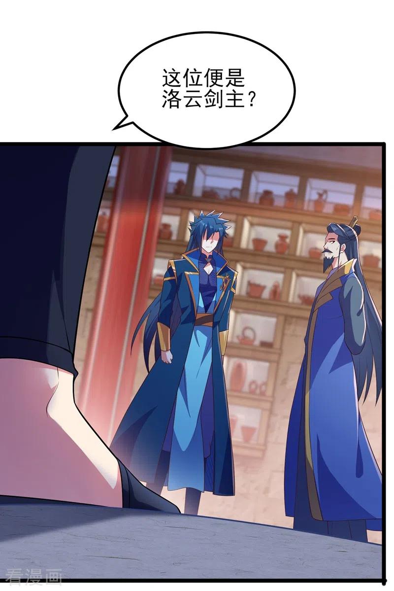 灵剑尊 第431话 请君入瓮？ 第20页
