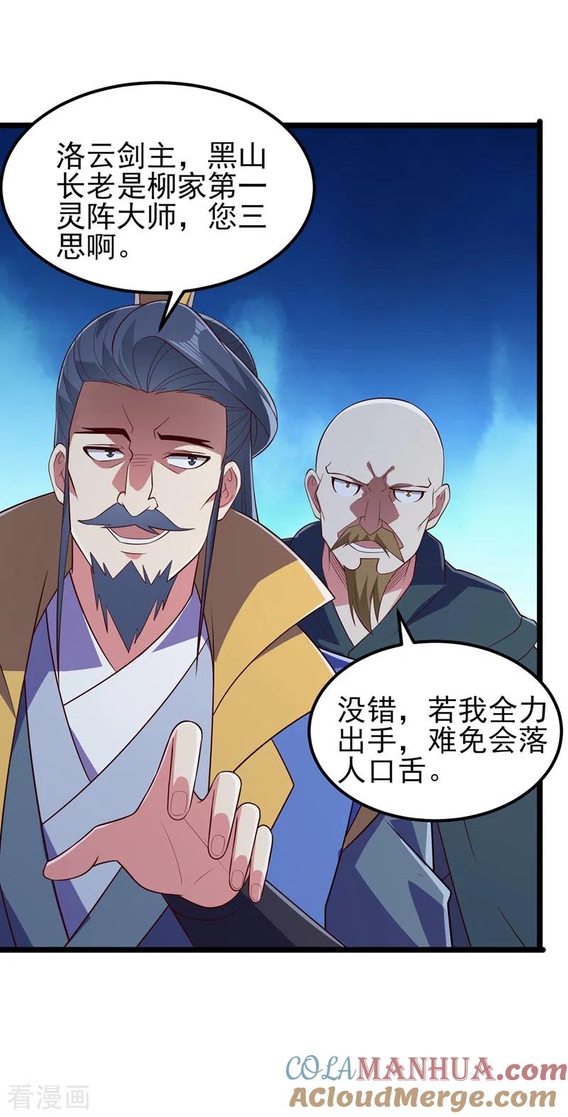 灵剑尊 第431话 请君入瓮？ 第25页