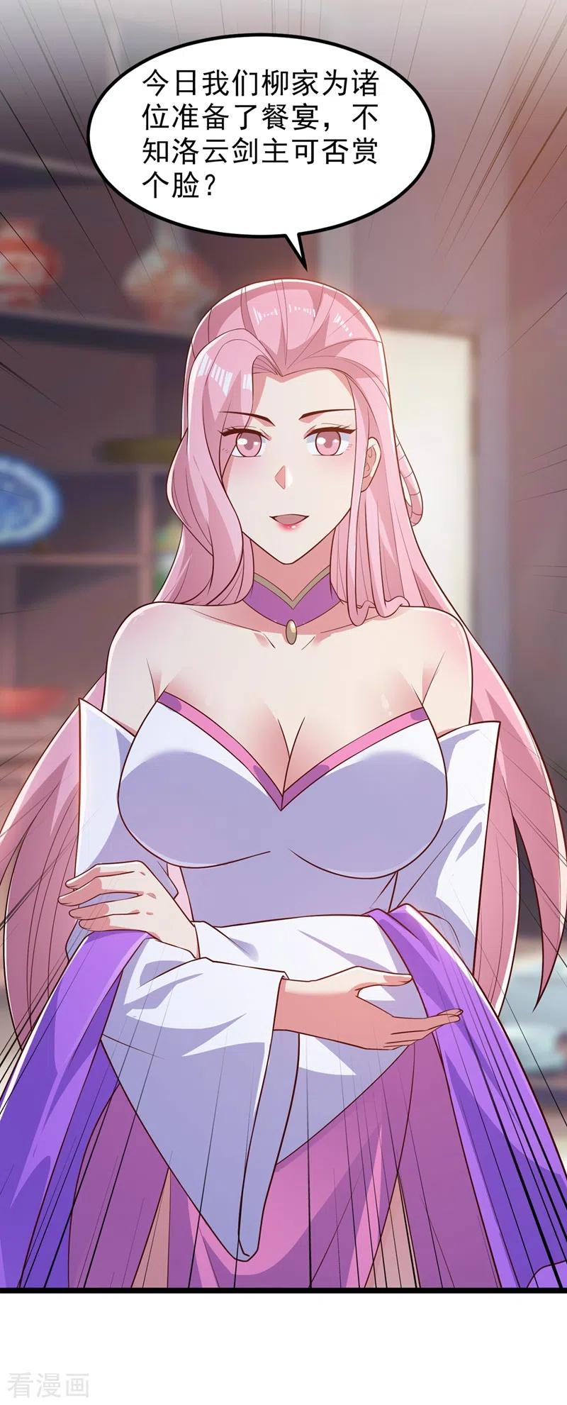 灵剑尊 第431话 请君入瓮？ 第12页