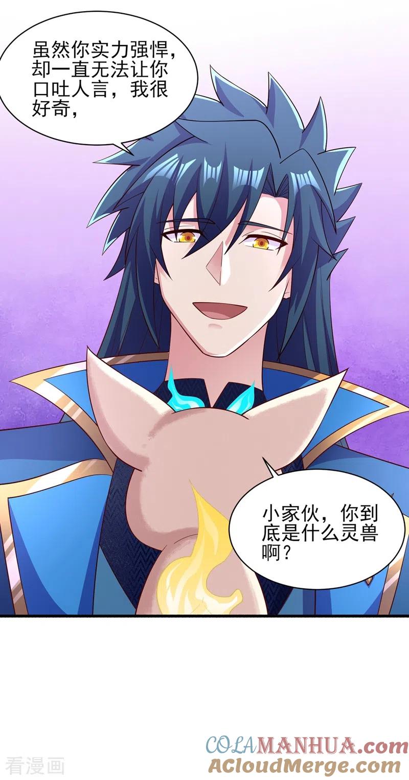 灵剑尊 第431话 请君入瓮？ 第9页