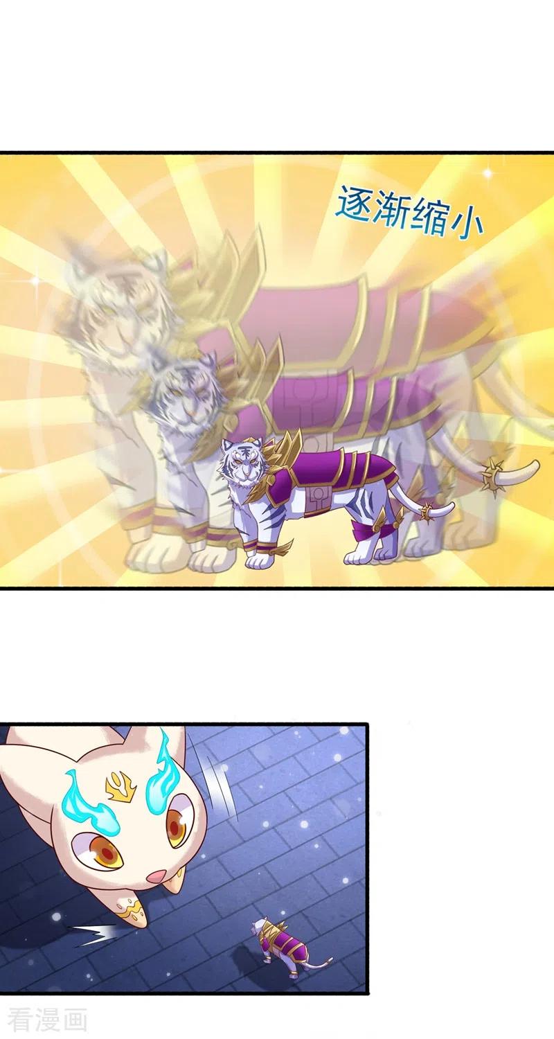 灵剑尊 第431话 请君入瓮？ 第4页
