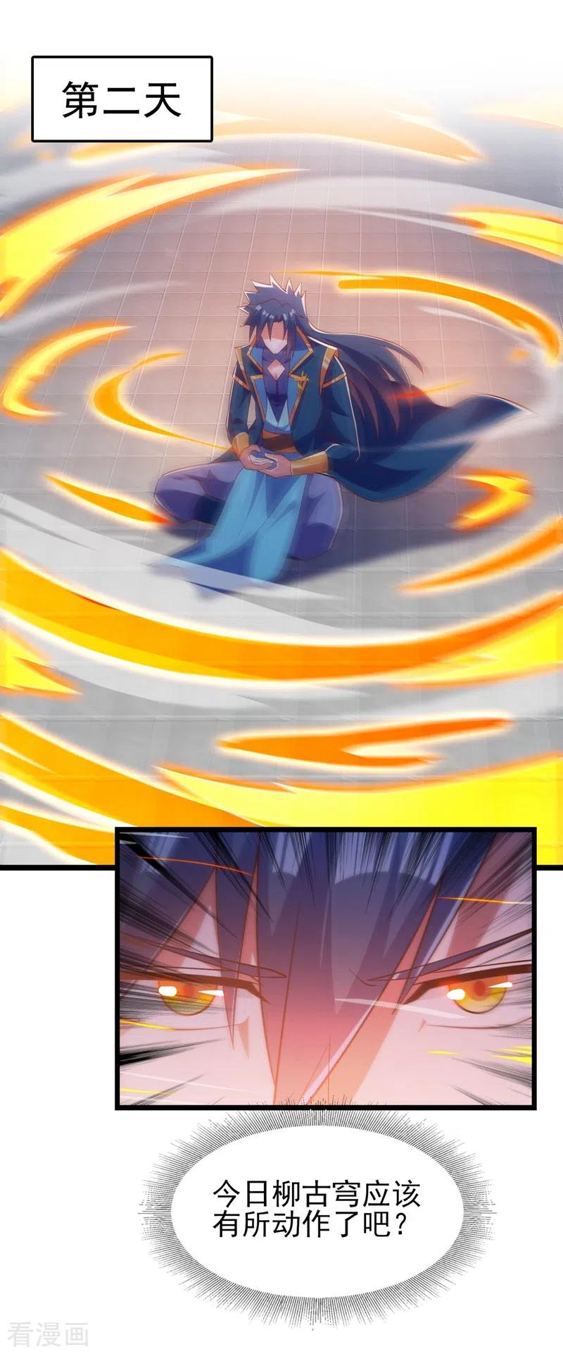 灵剑尊 第431话 请君入瓮？ 第10页