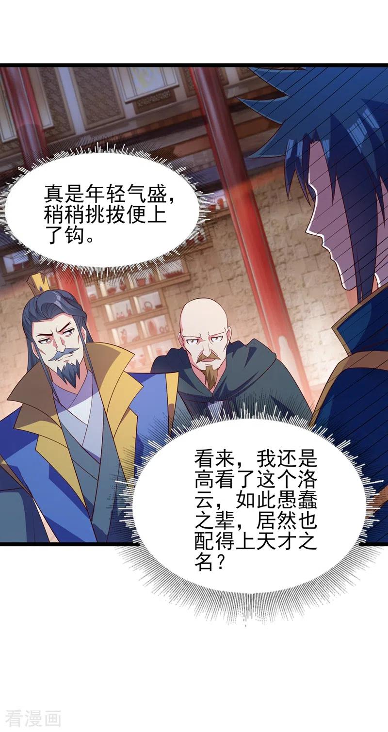 灵剑尊 第431话 请君入瓮？ 第24页