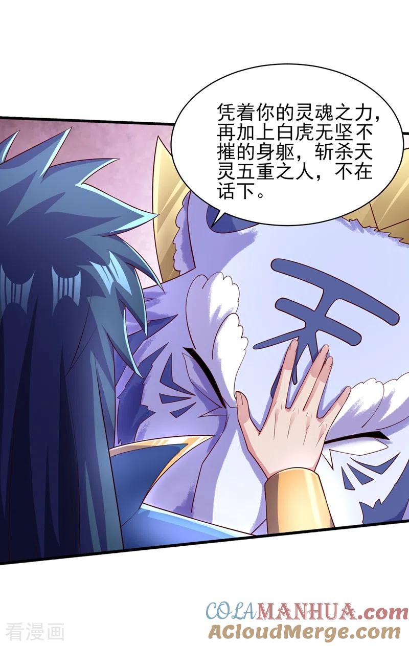 灵剑尊 第431话 请君入瓮？ 第7页