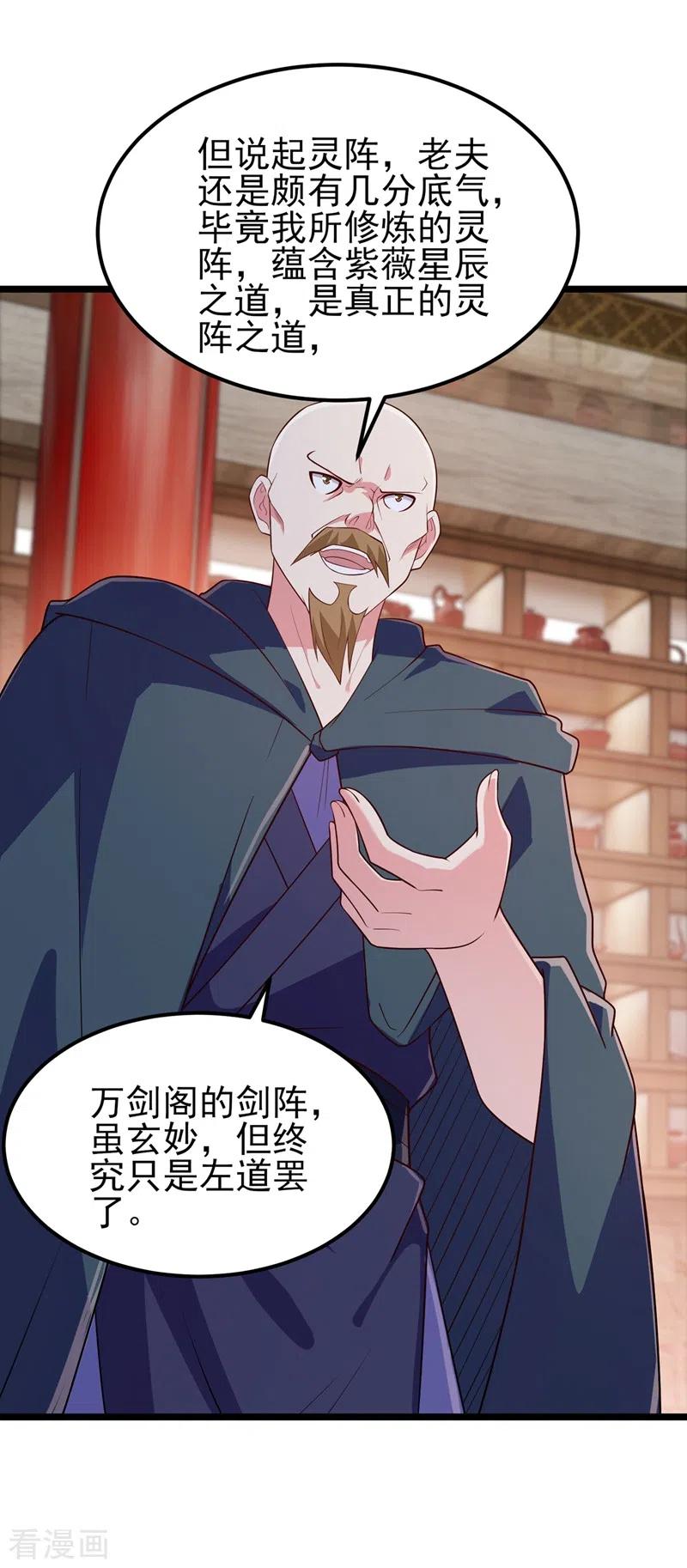 灵剑尊 第431话 请君入瓮？ 第22页