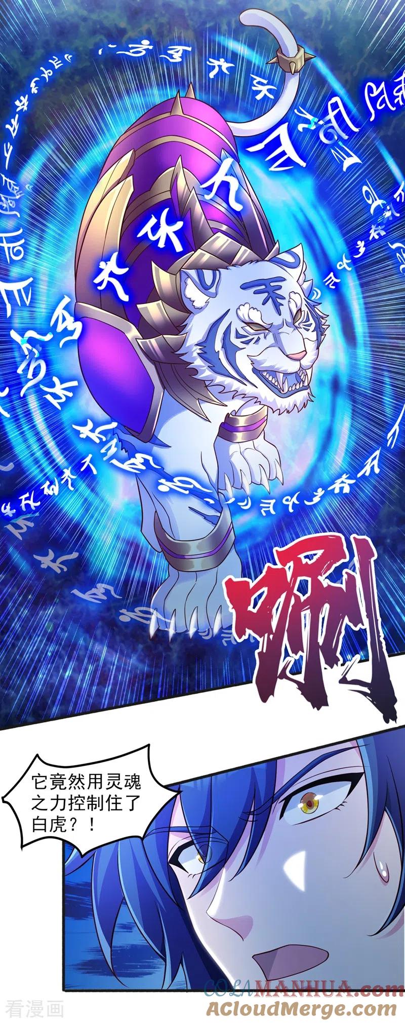 灵剑尊 第431话 请君入瓮？ 第3页