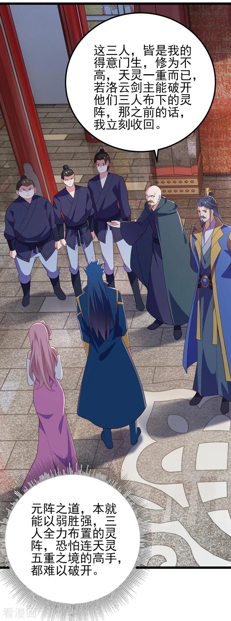 灵剑尊 第431话 请君入瓮？ 第26页