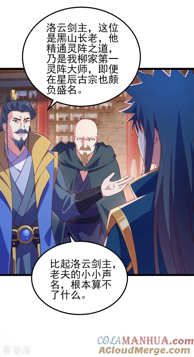 灵剑尊 第431话 请君入瓮？ 第21页