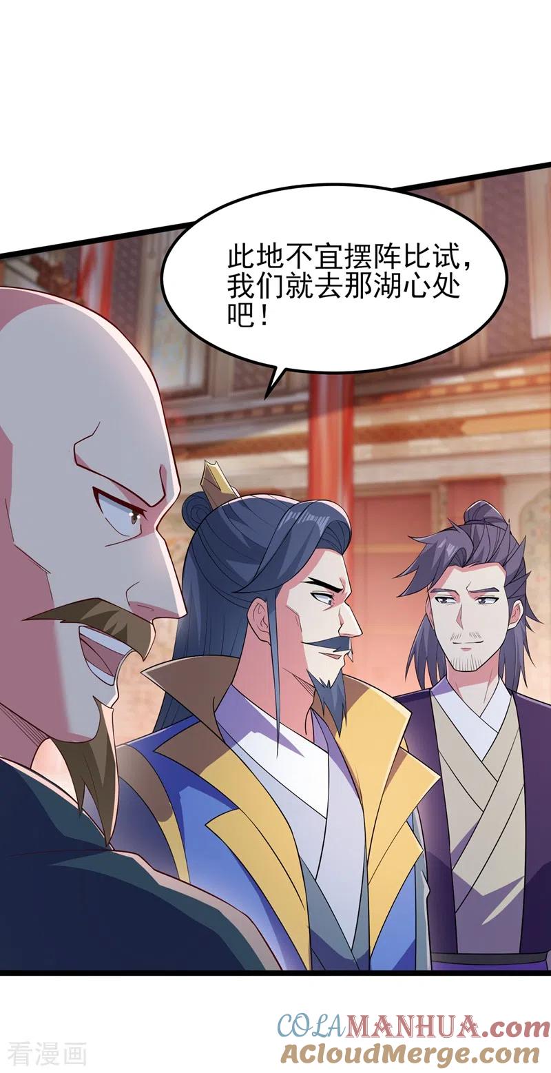 灵剑尊 第431话 请君入瓮？ 第29页