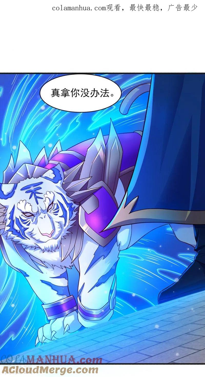 灵剑尊 第431话 请君入瓮？ 第1页