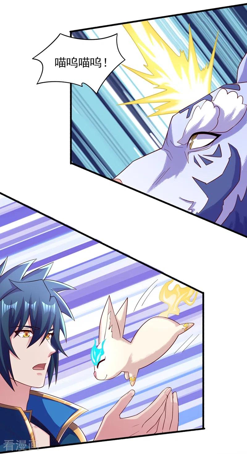 灵剑尊 第431话 请君入瓮？ 第8页