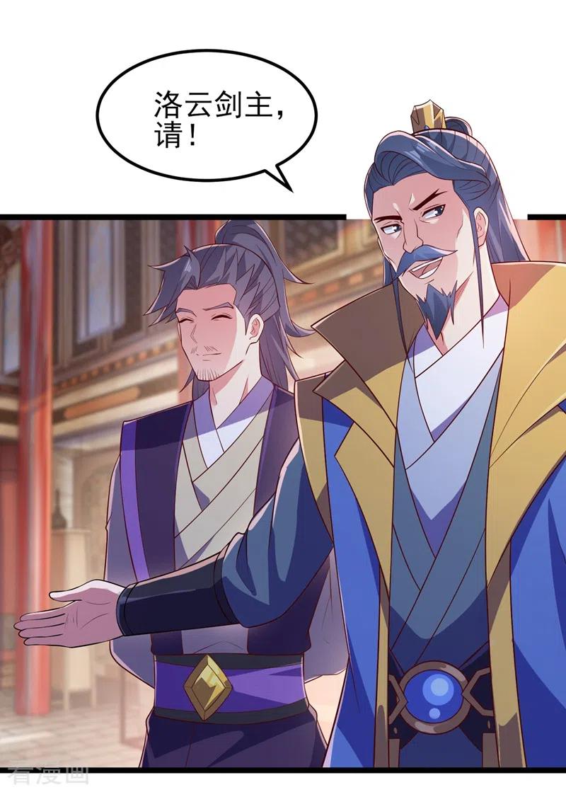 灵剑尊 第431话 请君入瓮？ 第16页