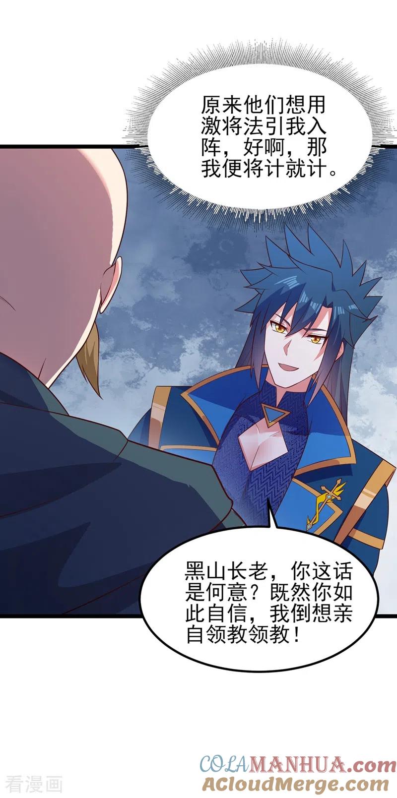 灵剑尊 第431话 请君入瓮？ 第23页