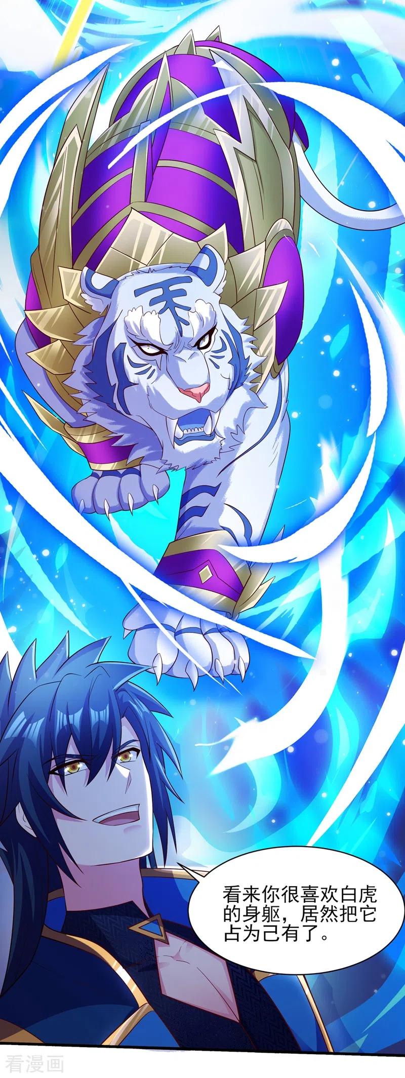 灵剑尊 第431话 请君入瓮？ 第6页