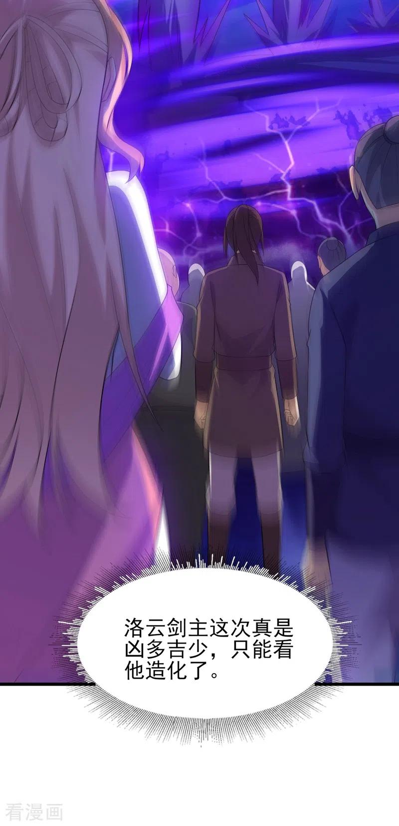 灵剑尊 第432话 这就想困住我？ 第24页