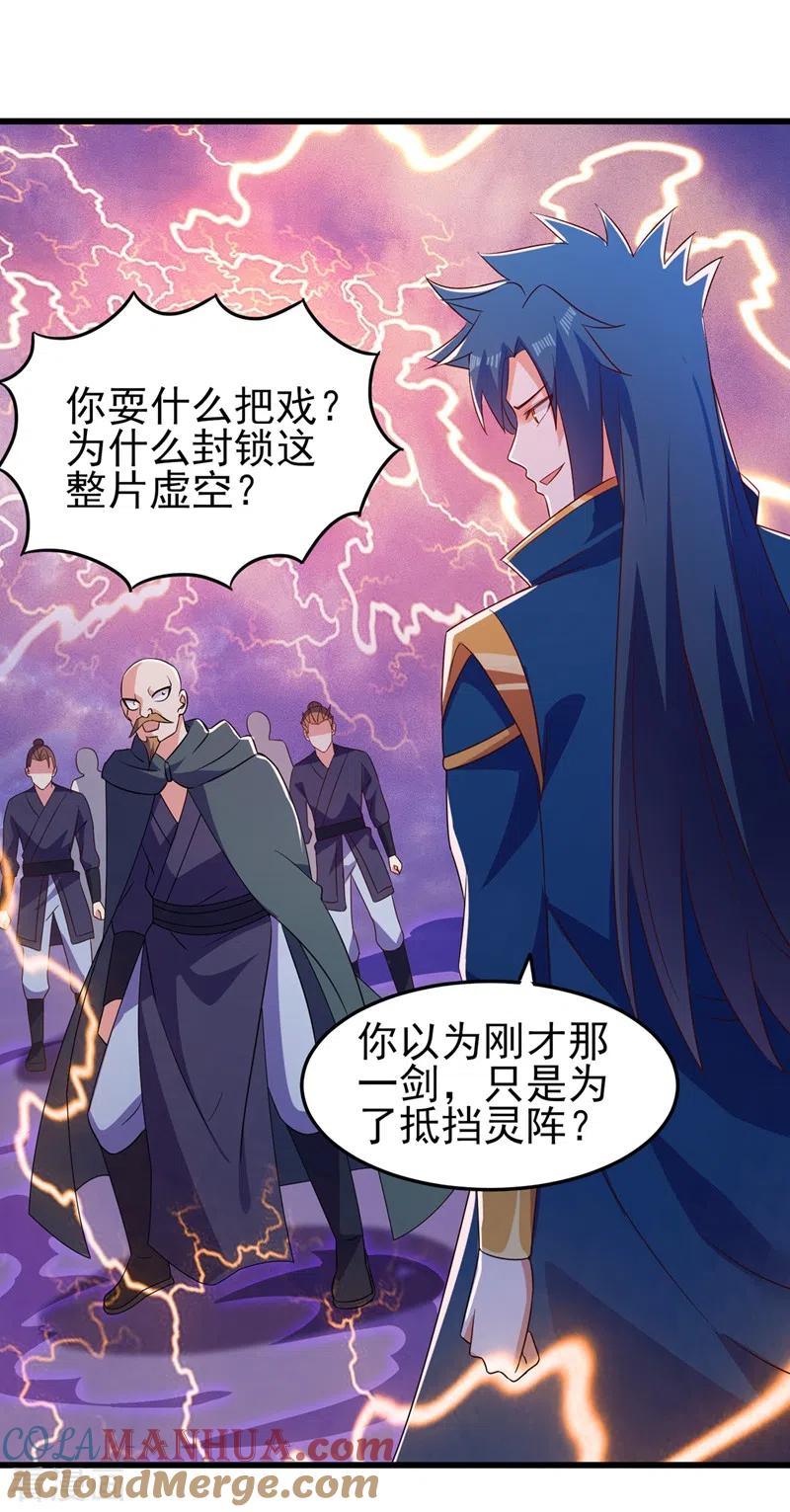 灵剑尊 第432话 这就想困住我？ 第35页