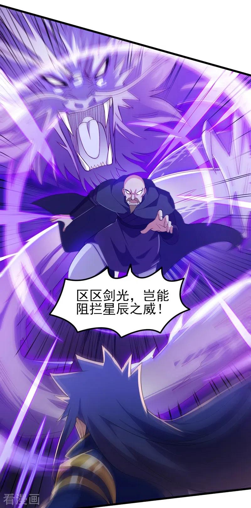 灵剑尊 第432话 这就想困住我？ 第26页
