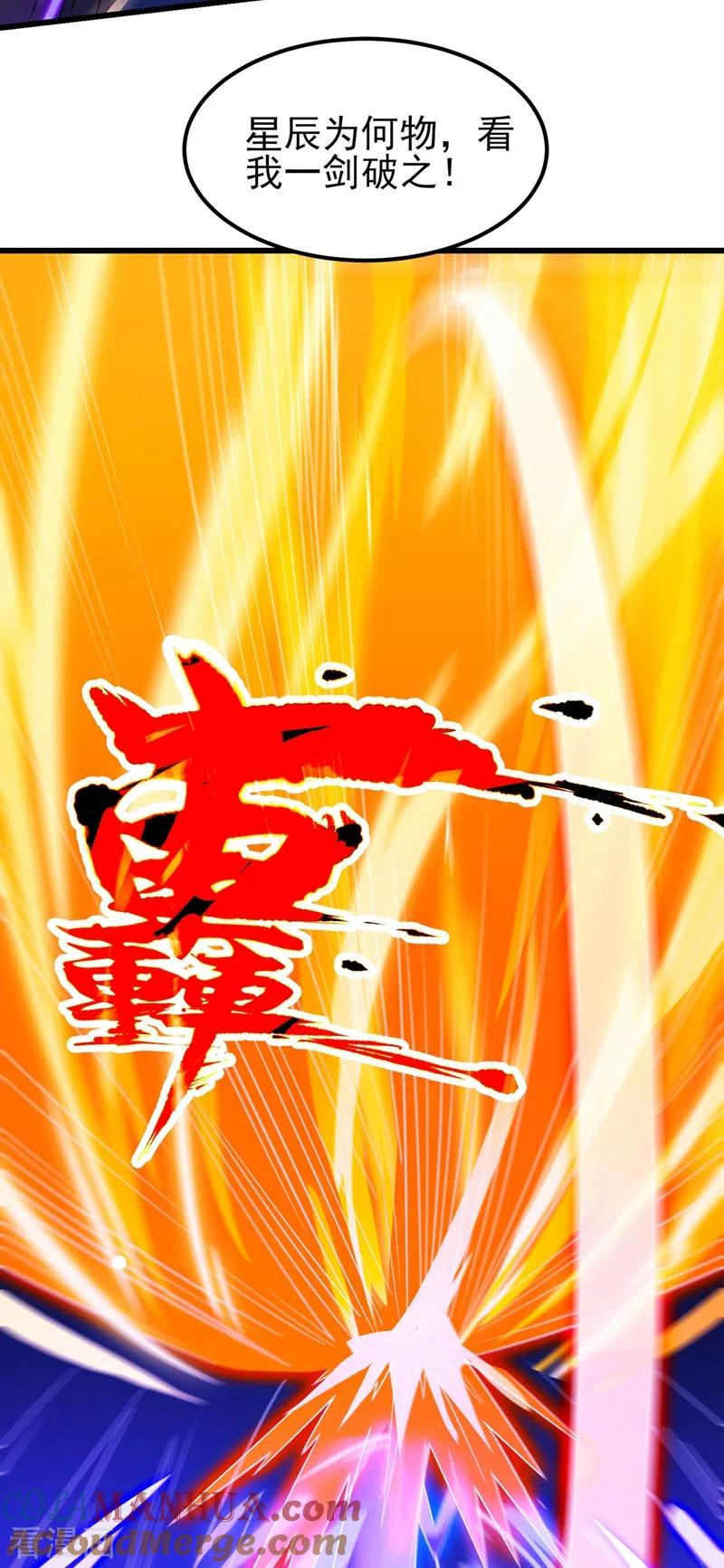 灵剑尊 第432话 这就想困住我？ 第27页