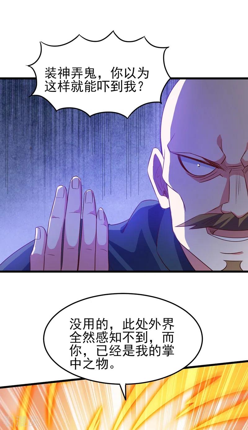 灵剑尊 第432话 这就想困住我？ 第36页